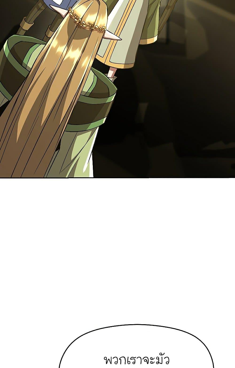 Archmage Transcending Through Regression - หน้า 53