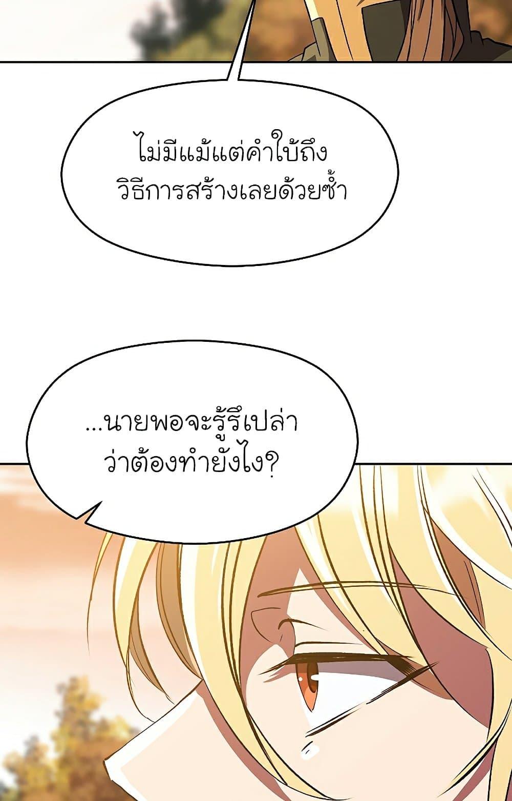 Archmage Transcending Through Regression - หน้า 68