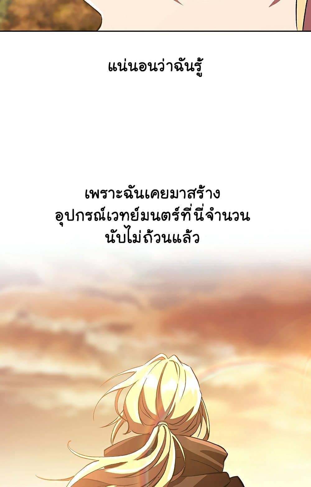 Archmage Transcending Through Regression - หน้า 69