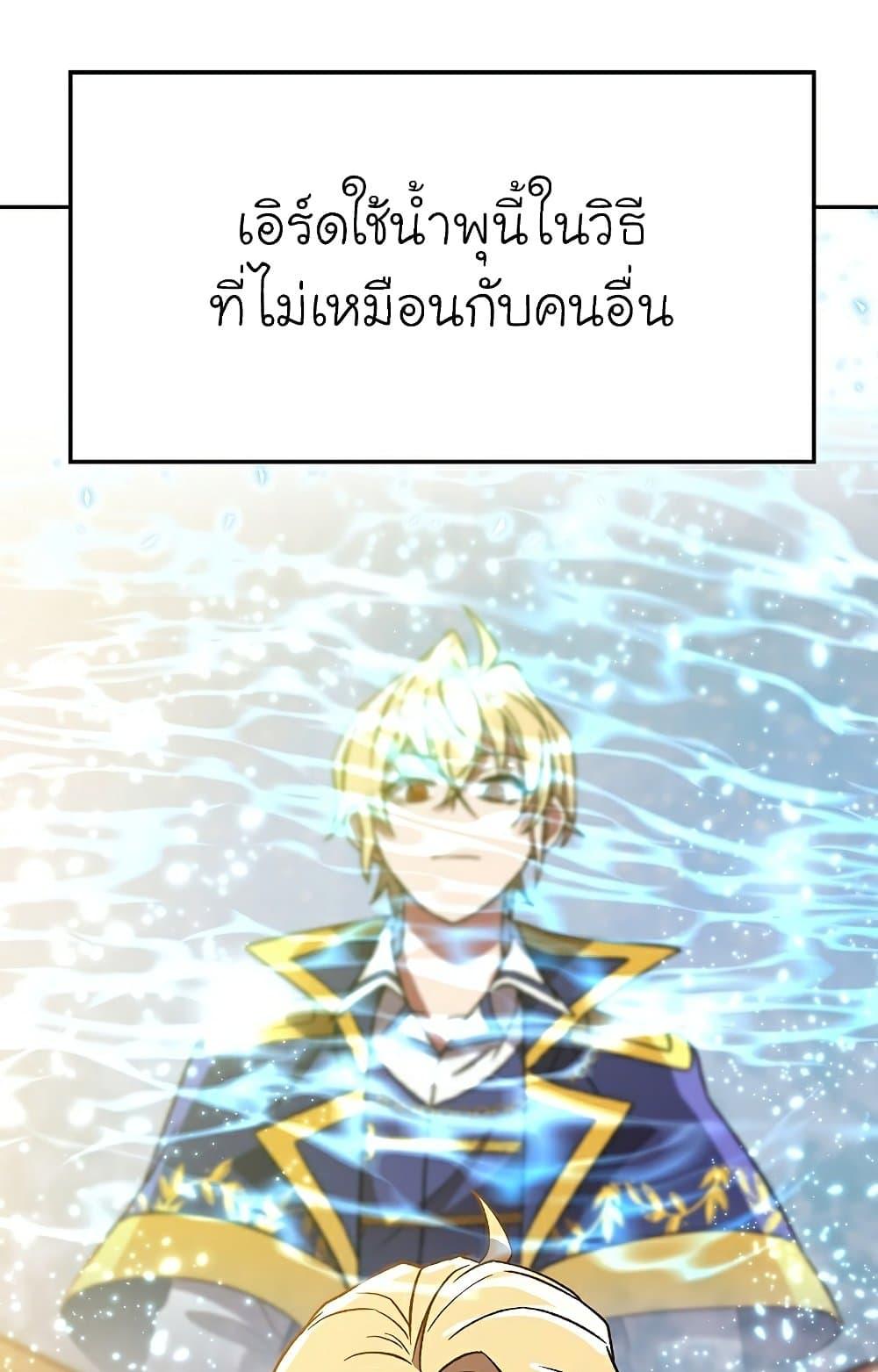 Archmage Transcending Through Regression - หน้า 71
