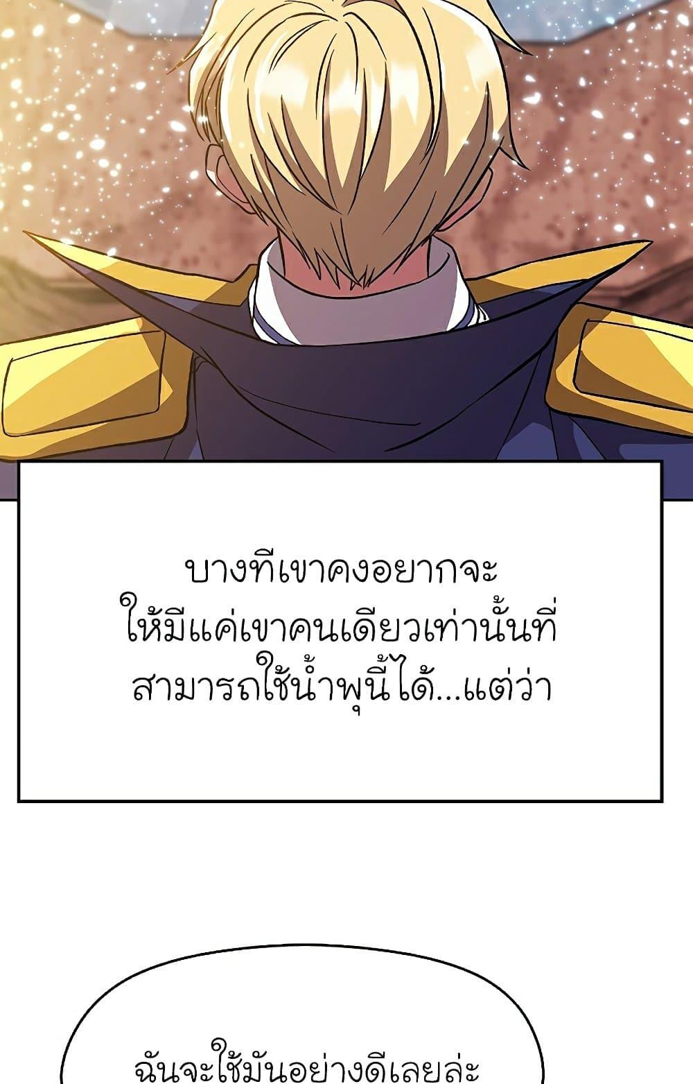 Archmage Transcending Through Regression - หน้า 72