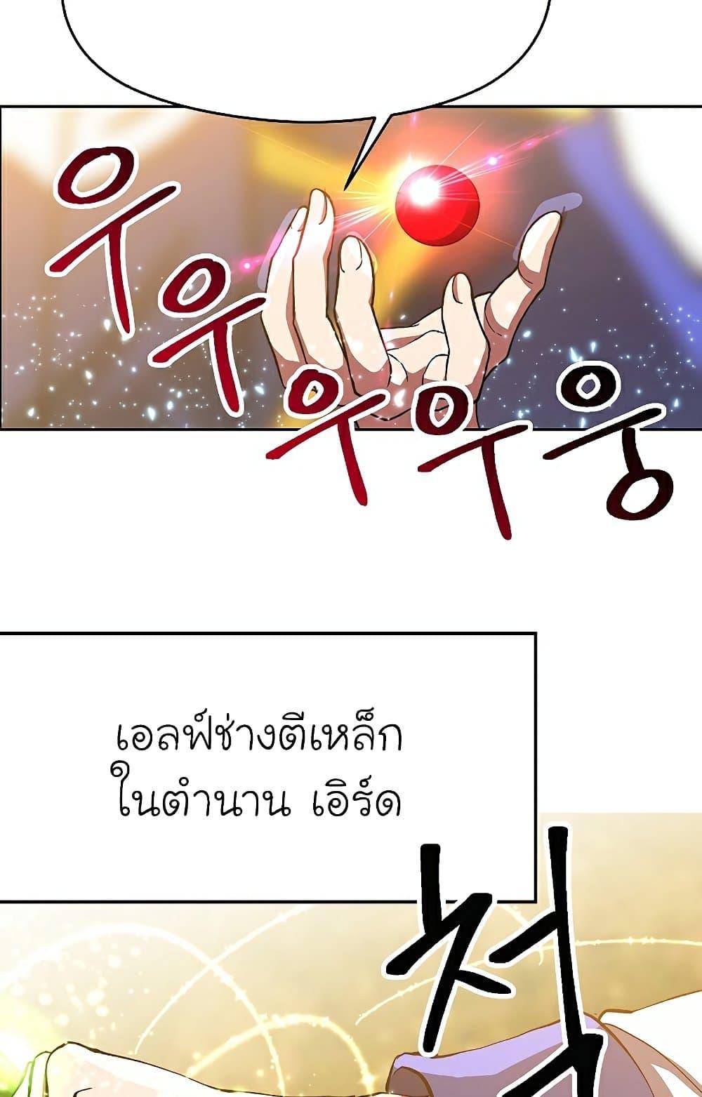 Archmage Transcending Through Regression - หน้า 73