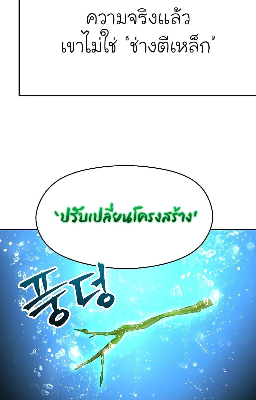 Archmage Transcending Through Regression - หน้า 75