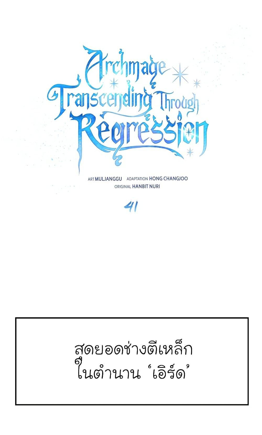 Archmage Transcending Through Regression - หน้า 2