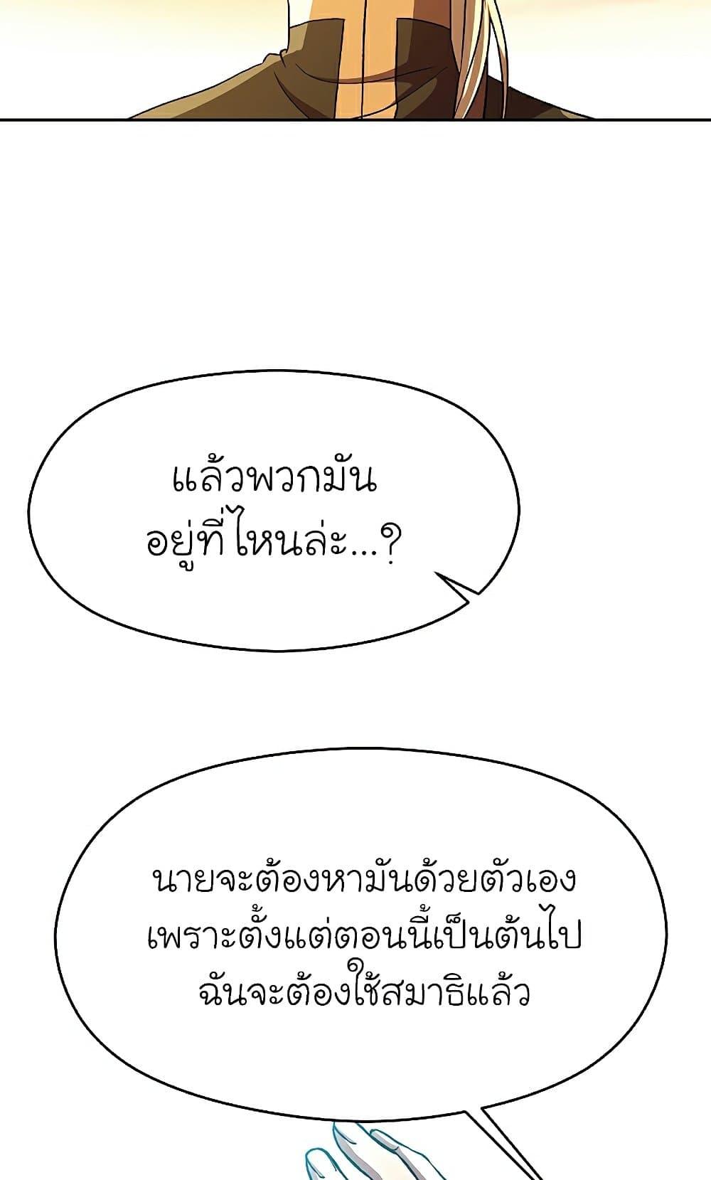 Archmage Transcending Through Regression - หน้า 32