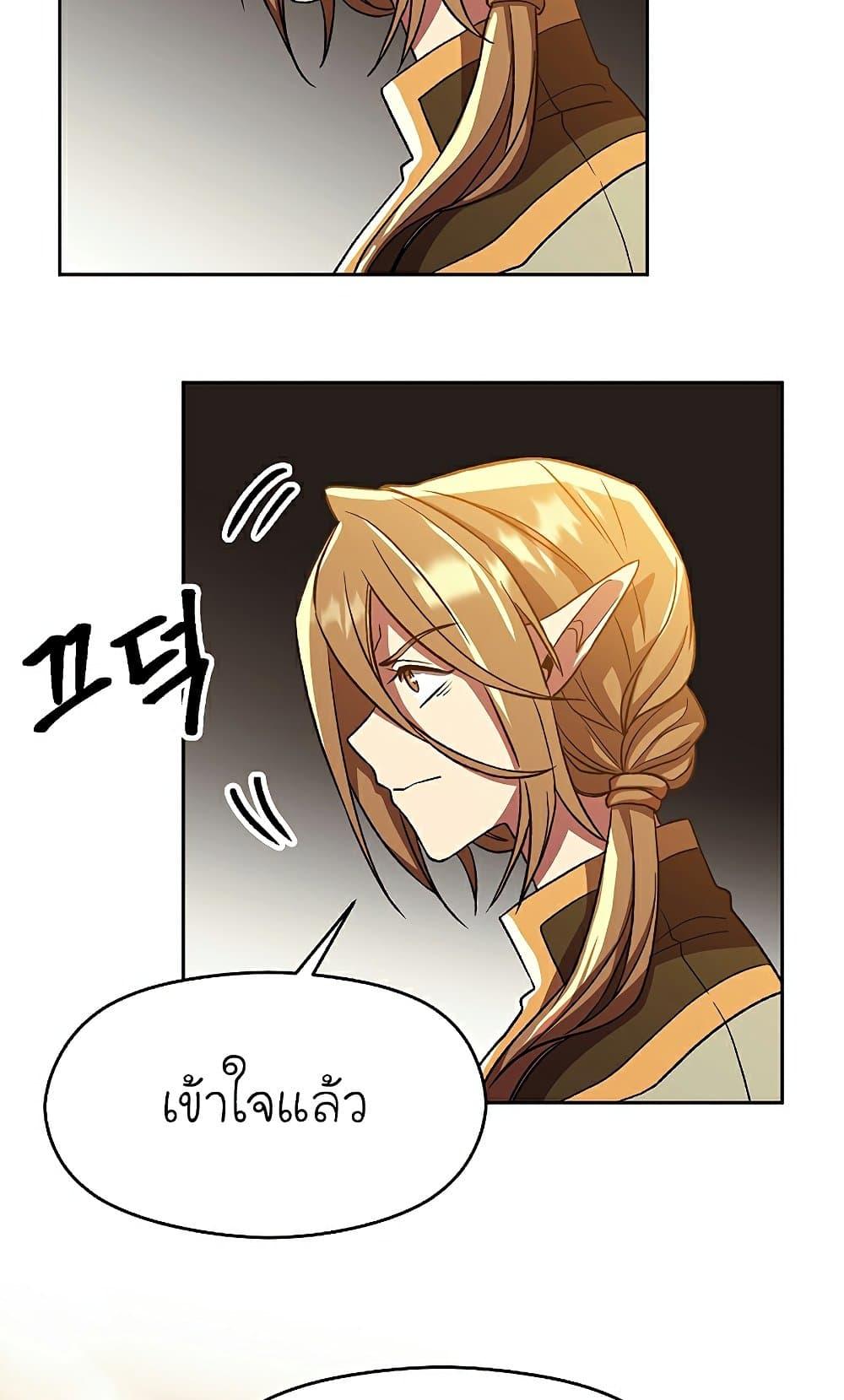 Archmage Transcending Through Regression - หน้า 34