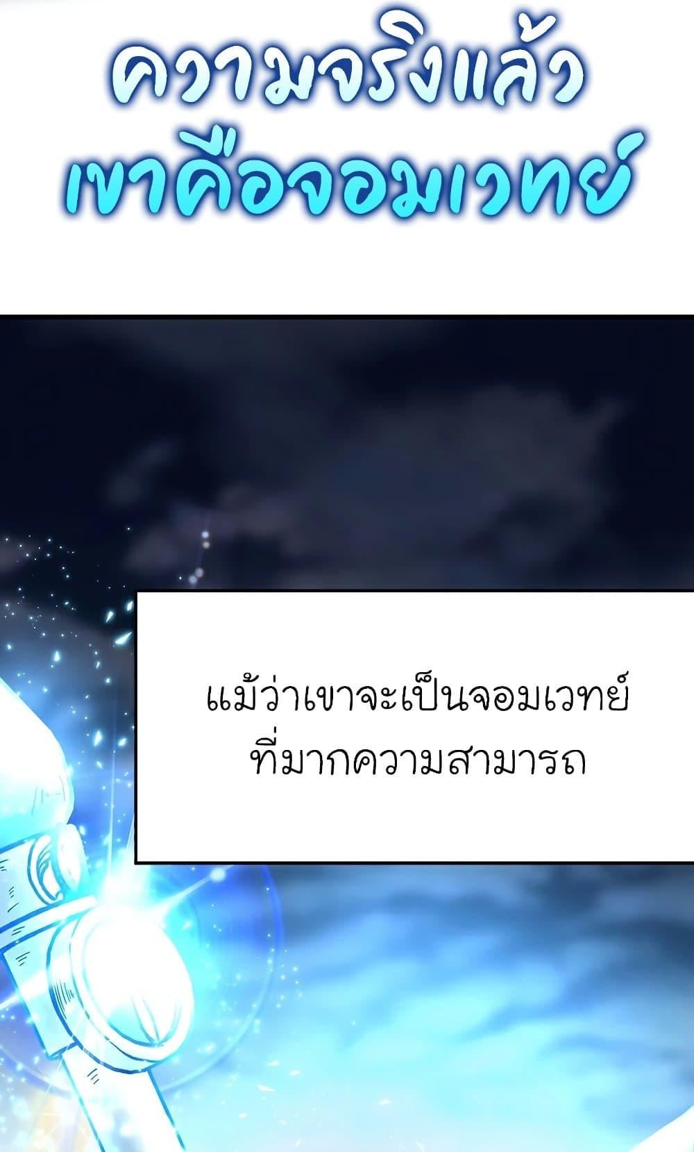 Archmage Transcending Through Regression - หน้า 4