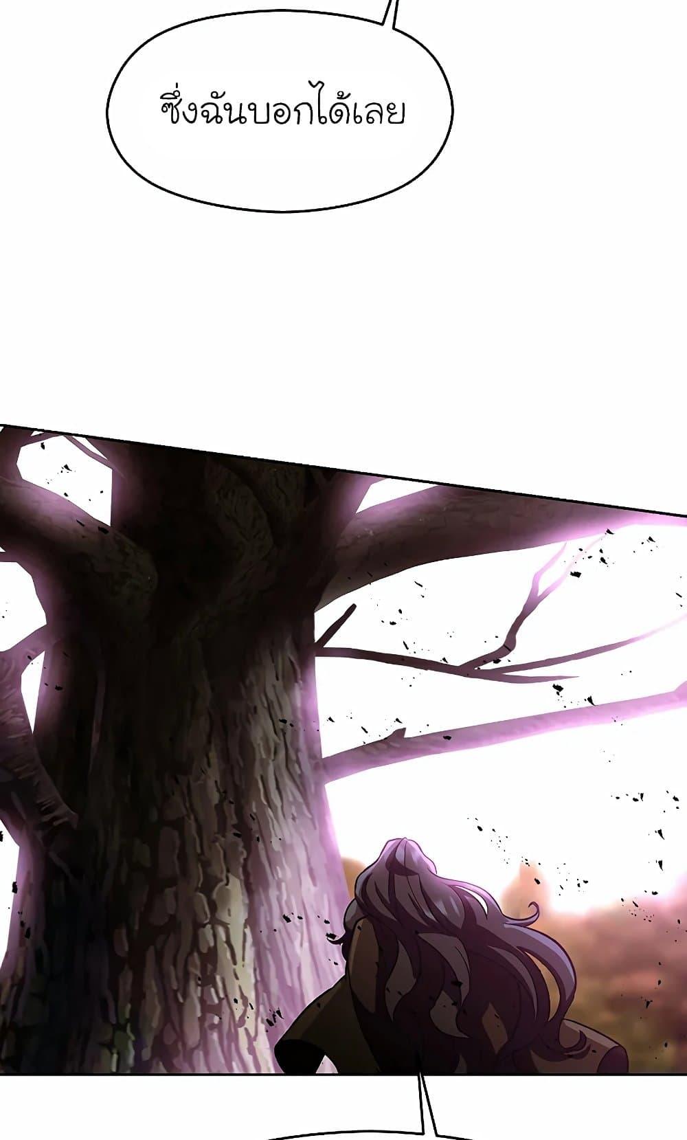 Archmage Transcending Through Regression - หน้า 46