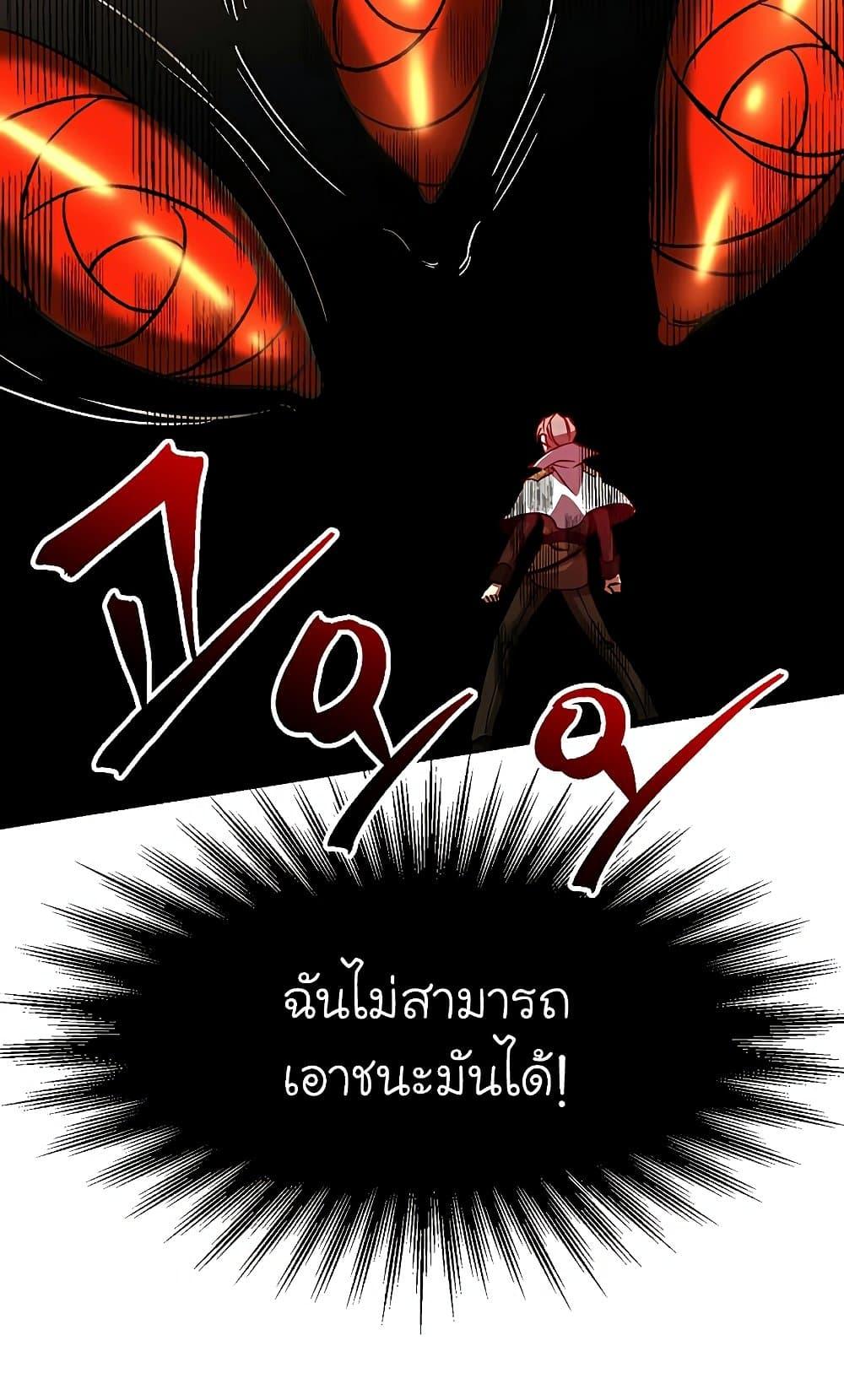 Archmage Transcending Through Regression - หน้า 71