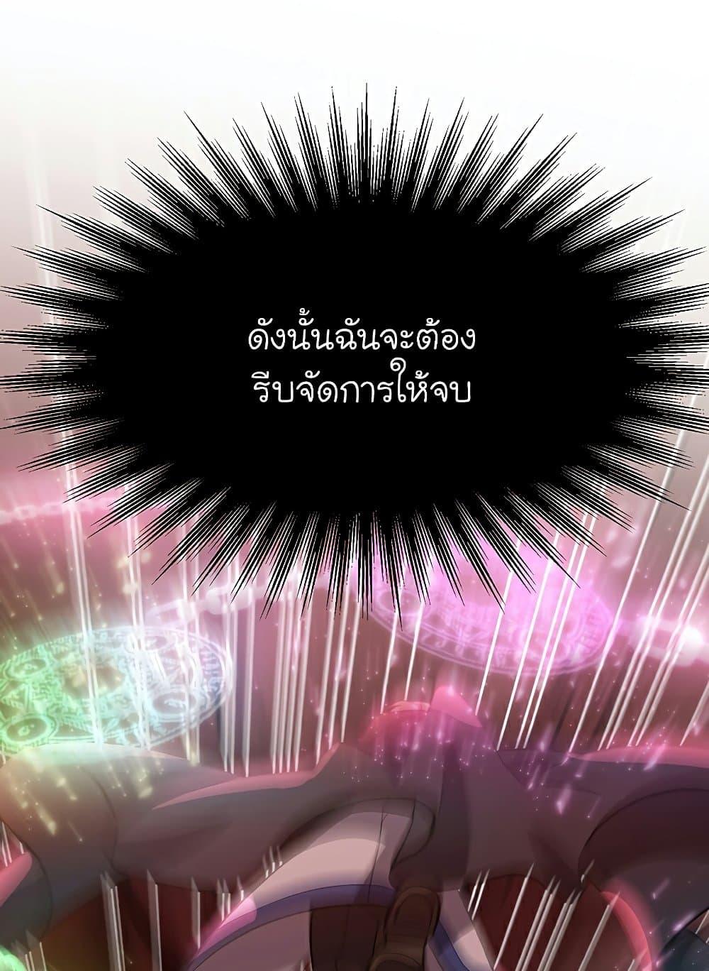 Archmage Transcending Through Regression - หน้า 33