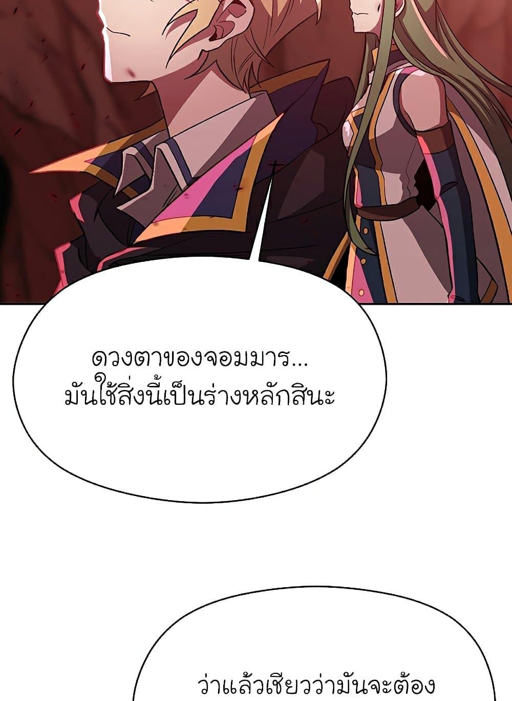Archmage Transcending Through Regression - หน้า 40