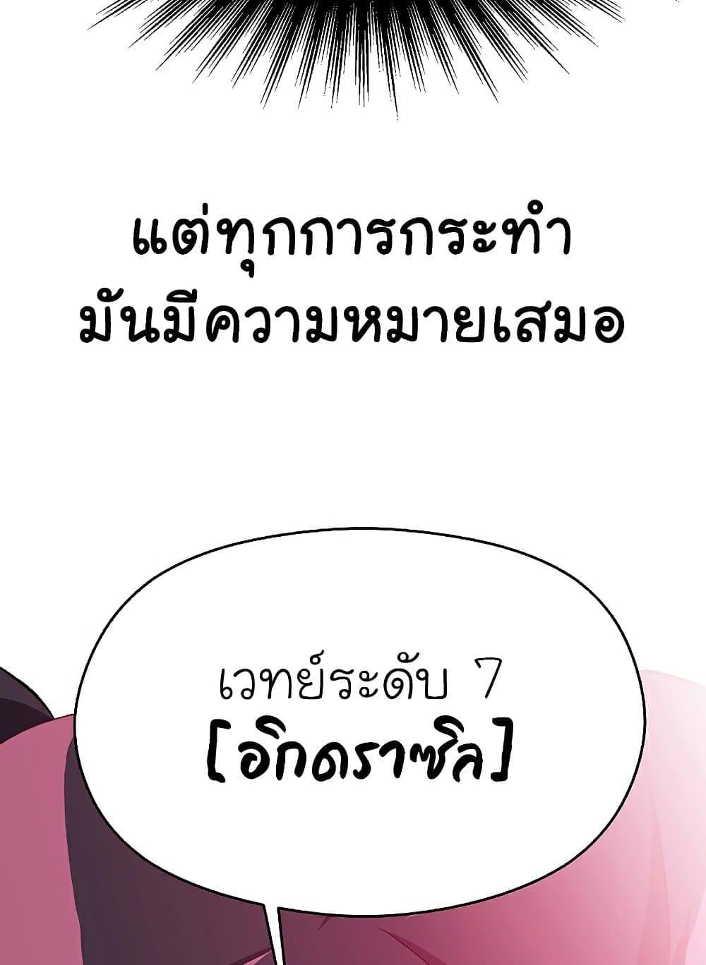 Archmage Transcending Through Regression - หน้า 64