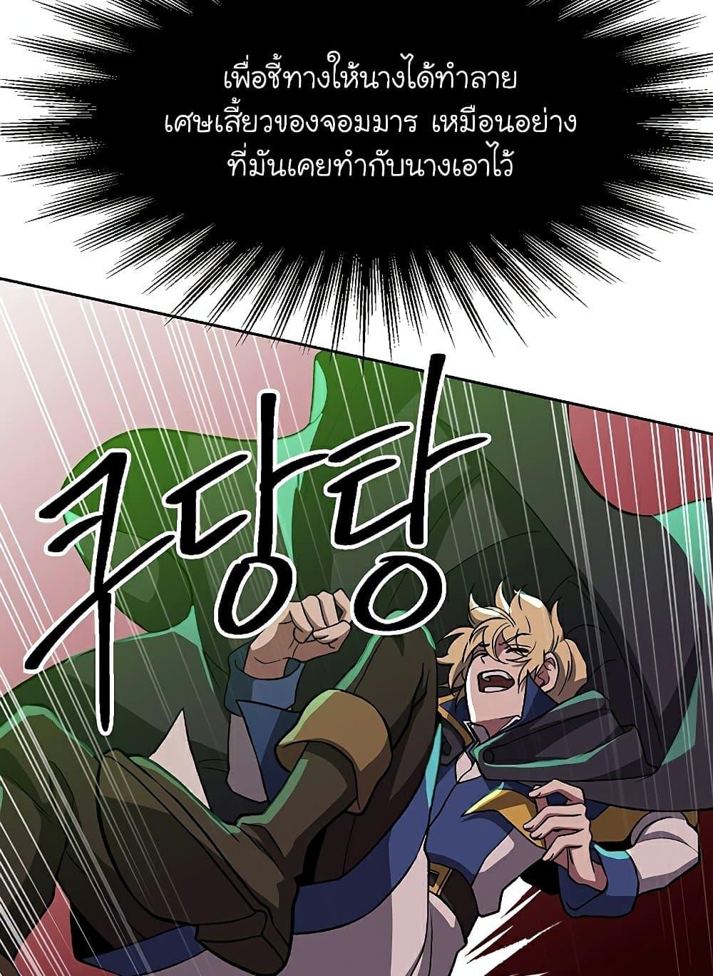 Archmage Transcending Through Regression - หน้า 71