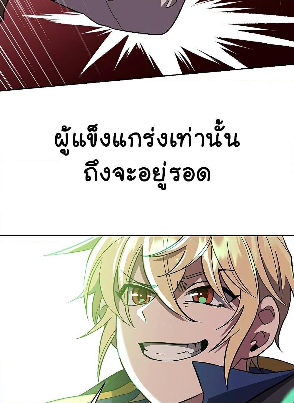Archmage Transcending Through Regression - หน้า 72
