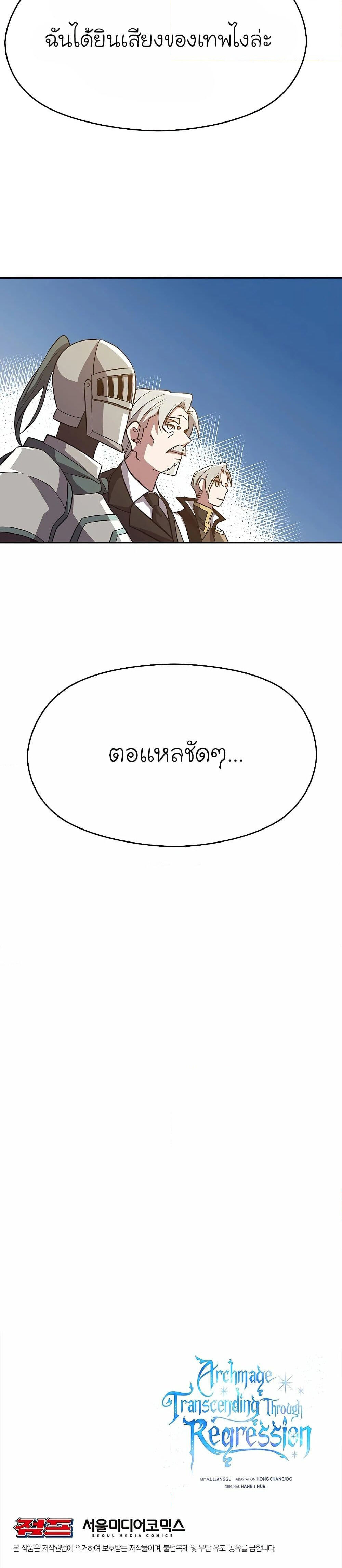 Archmage Transcending Through Regression - หน้า 5