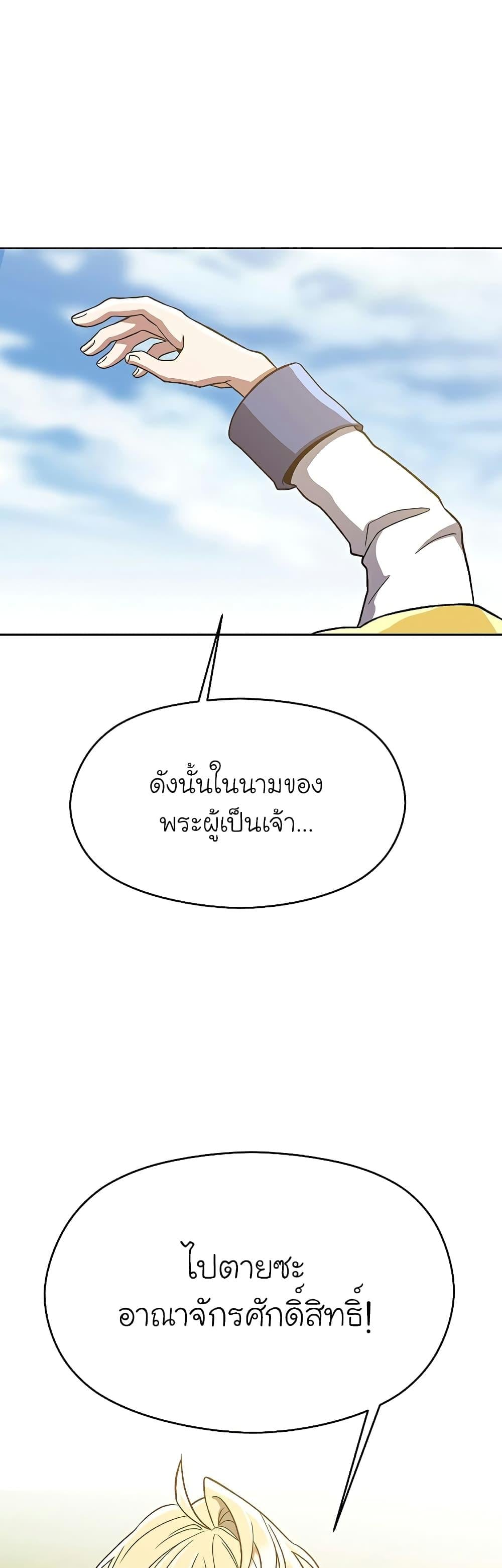 Archmage Transcending Through Regression - หน้า 12