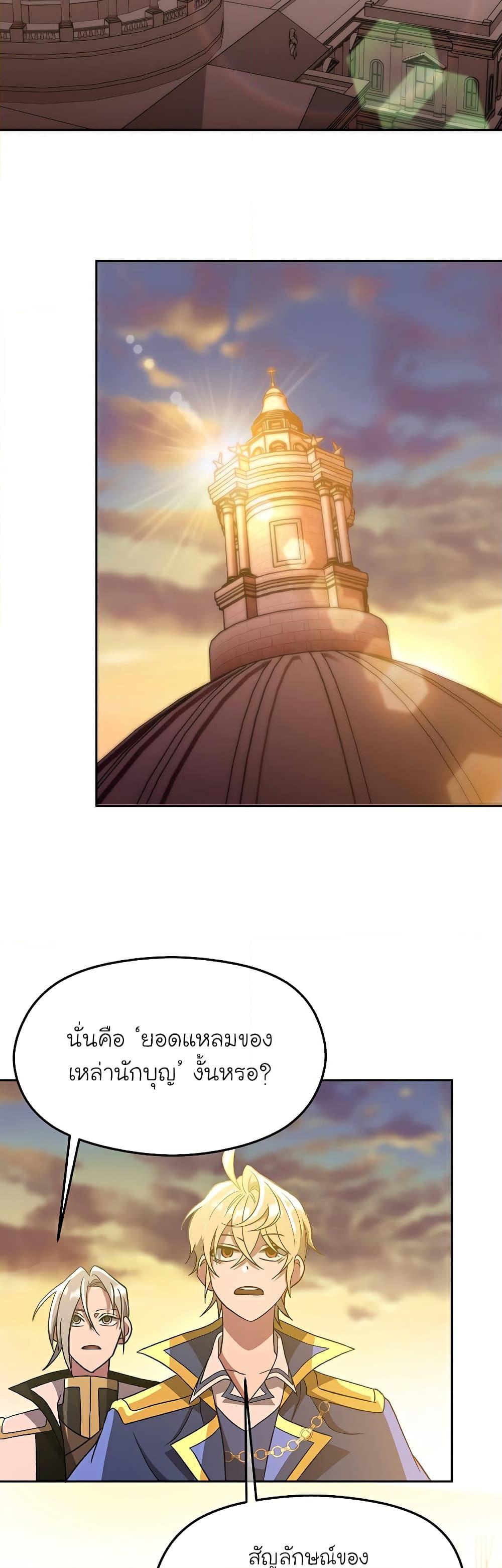 Archmage Transcending Through Regression - หน้า 16
