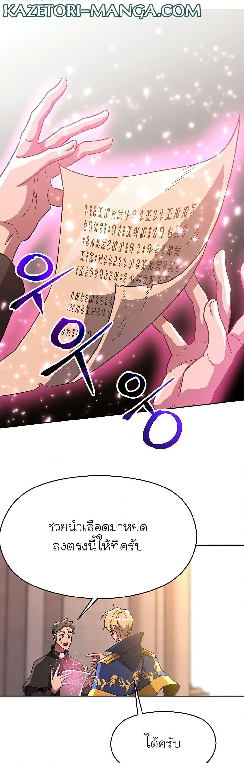 Archmage Transcending Through Regression - หน้า 20