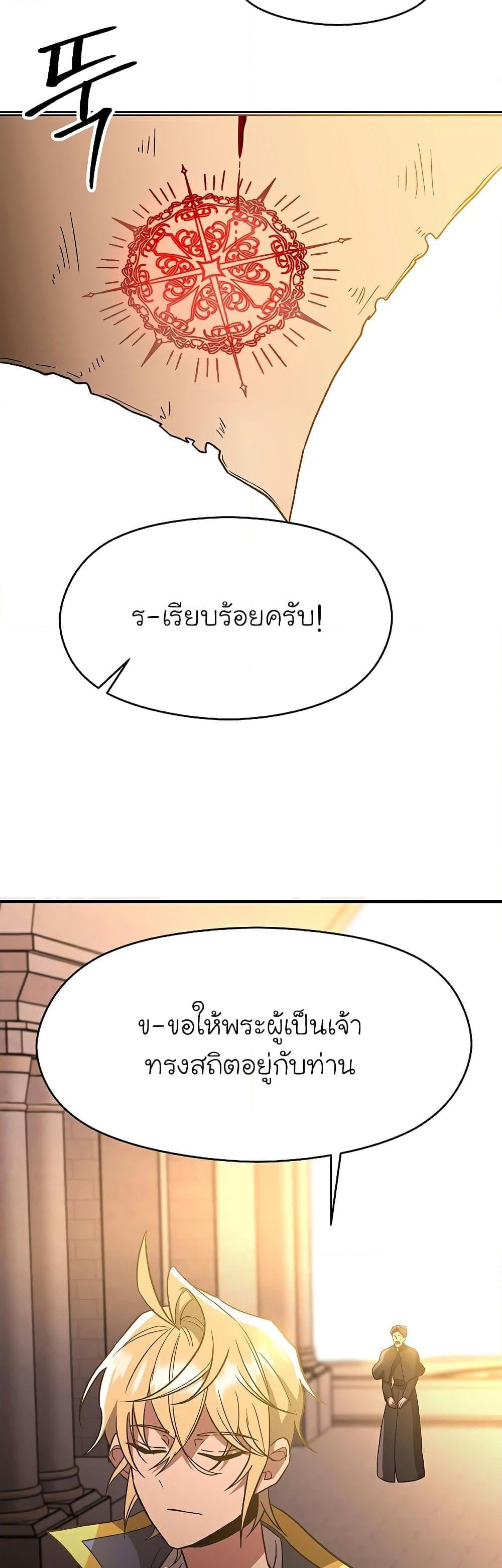 Archmage Transcending Through Regression - หน้า 21
