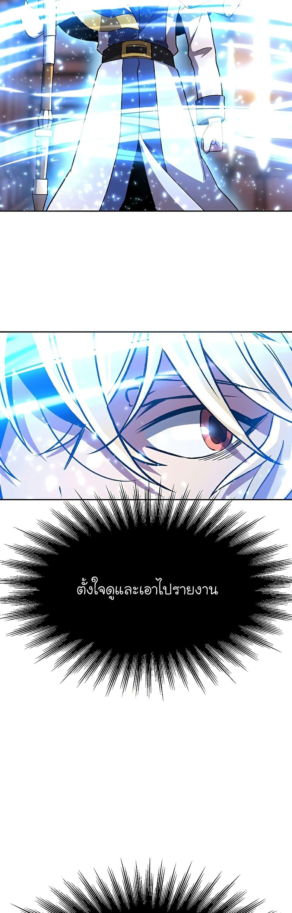 Archmage Transcending Through Regression - หน้า 28