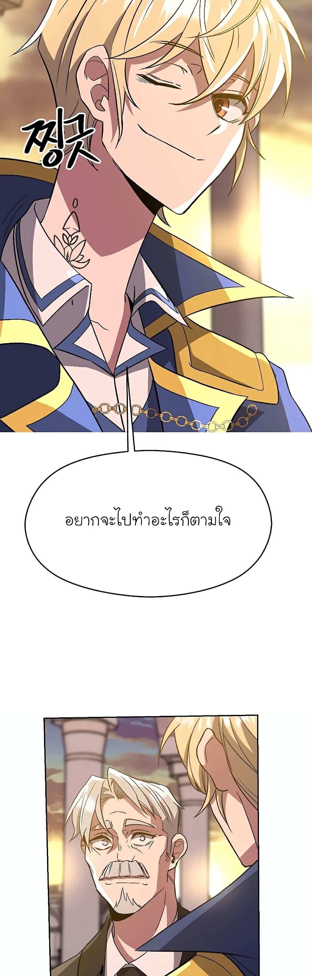 Archmage Transcending Through Regression - หน้า 32