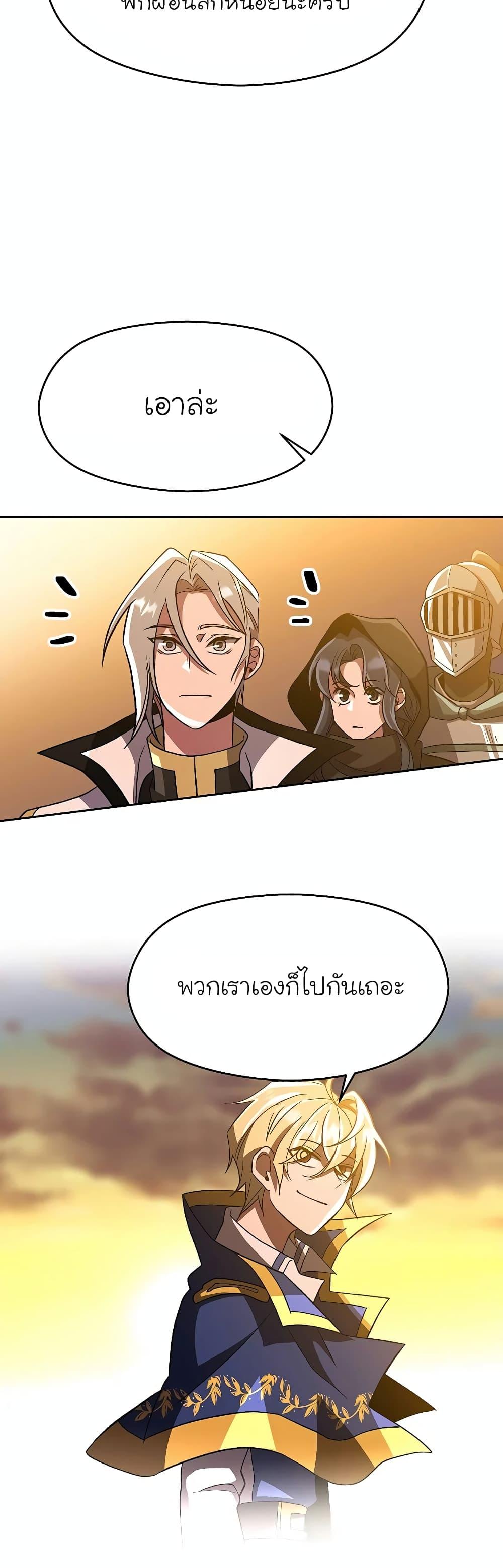 Archmage Transcending Through Regression - หน้า 34