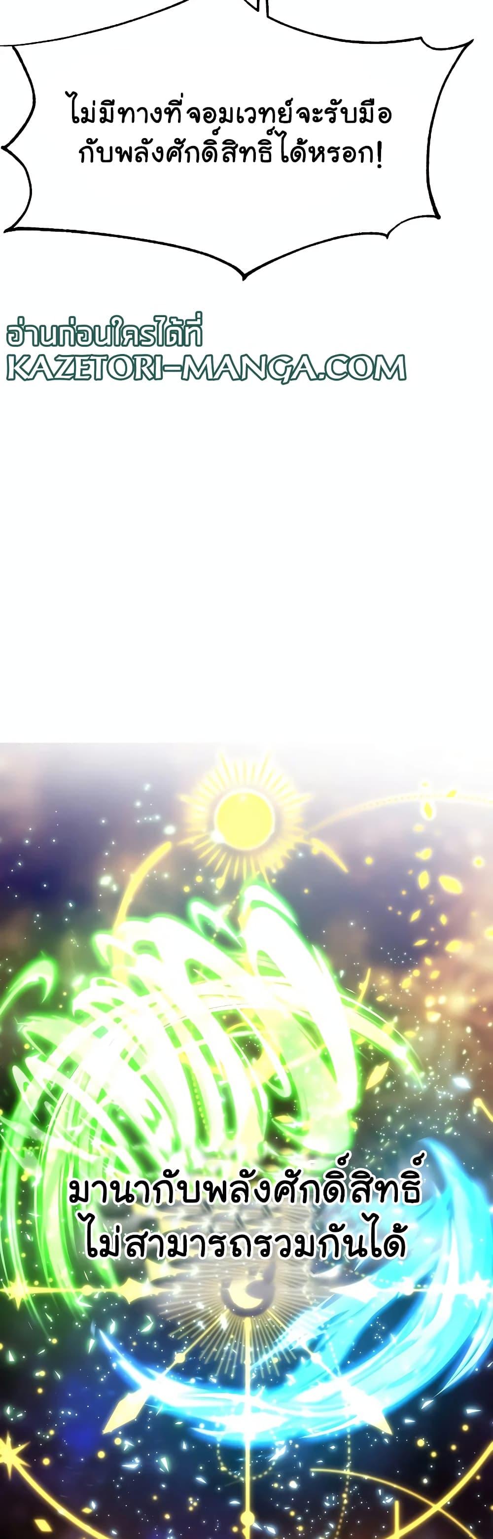 Archmage Transcending Through Regression - หน้า 37
