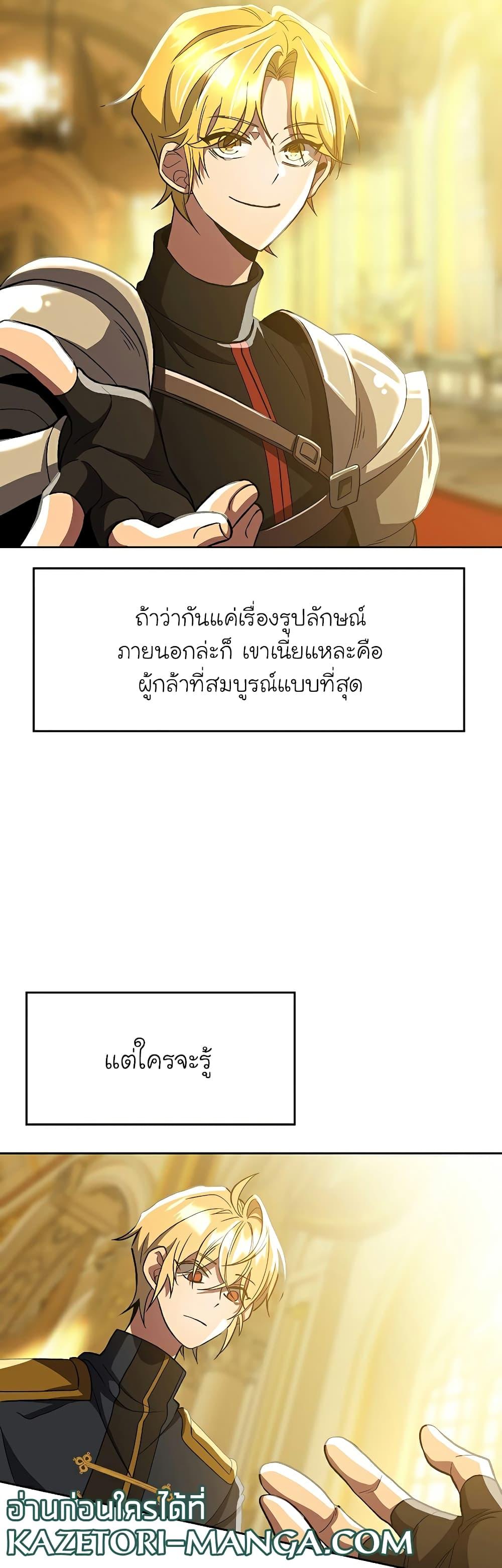 Archmage Transcending Through Regression - หน้า 4