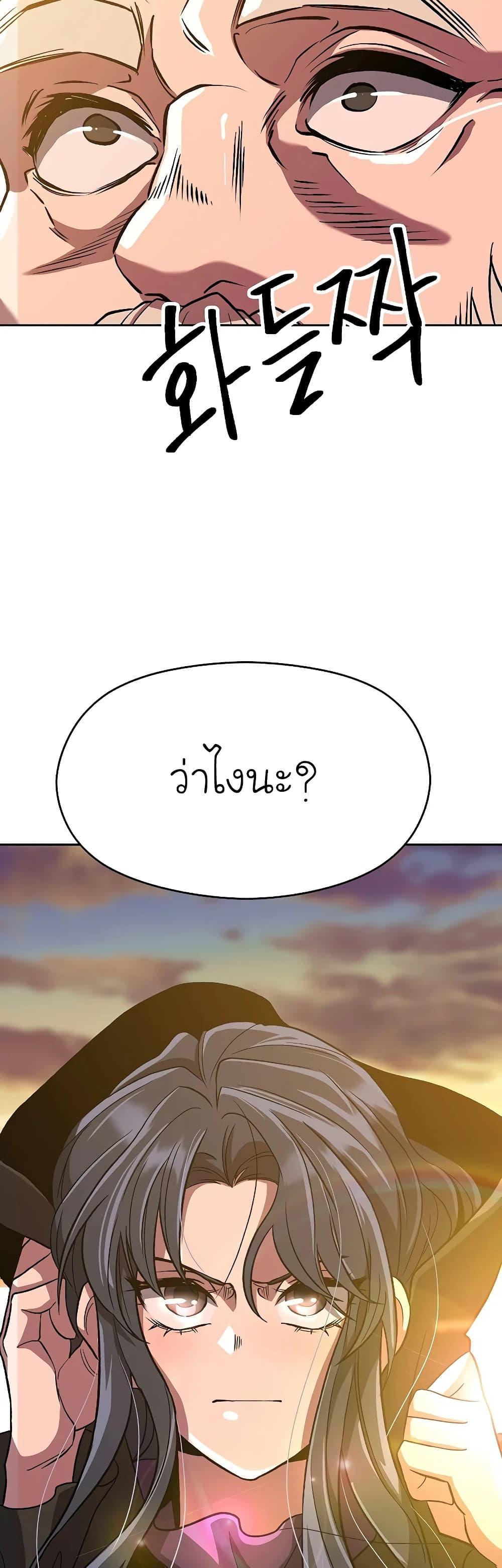 Archmage Transcending Through Regression - หน้า 40