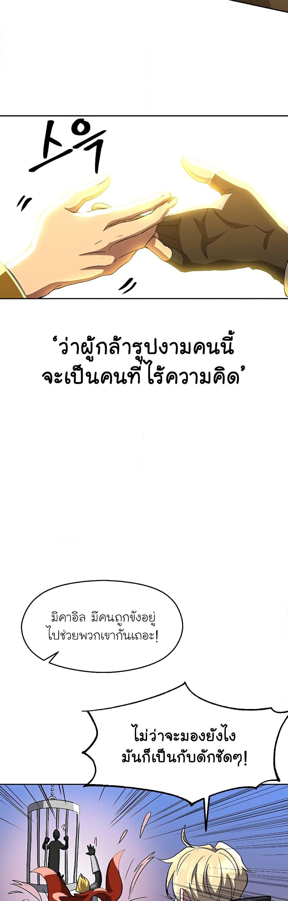 Archmage Transcending Through Regression - หน้า 5