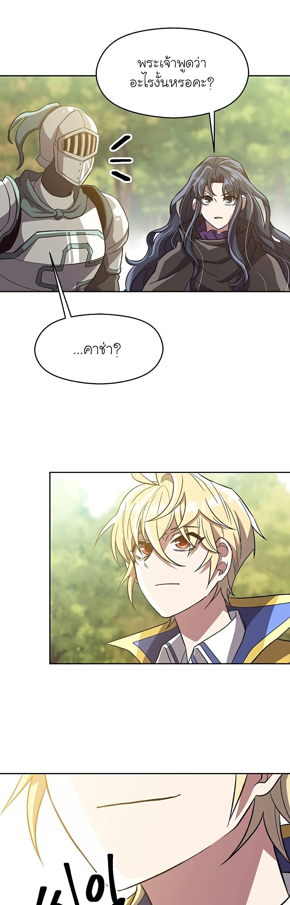 Archmage Transcending Through Regression - หน้า 9