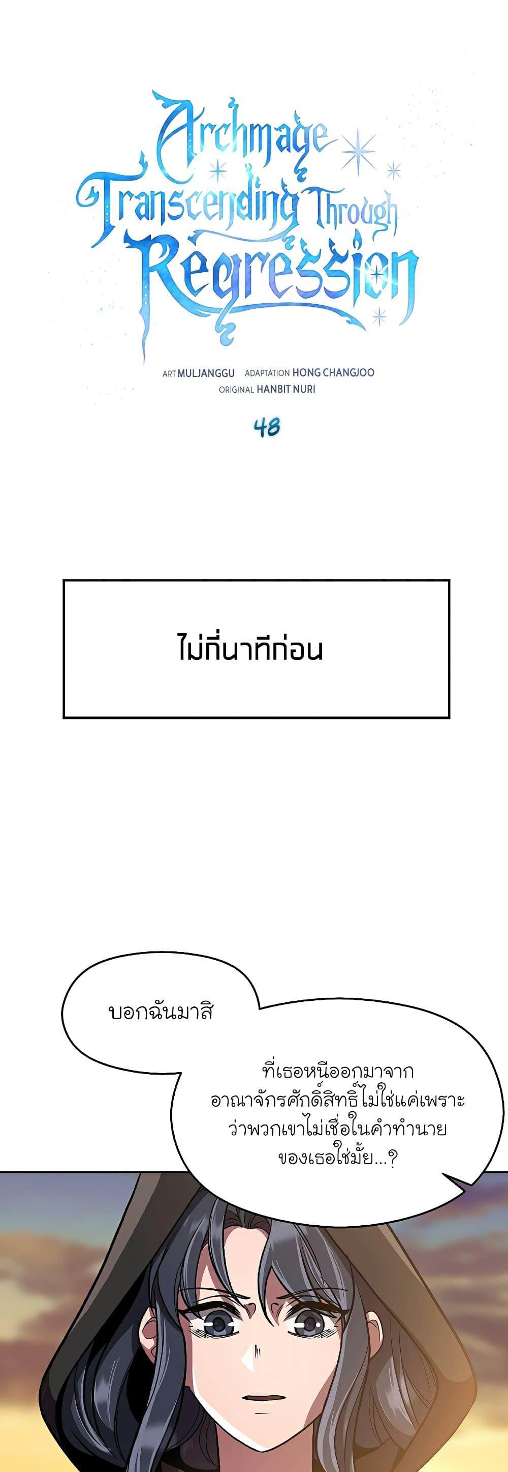 Archmage Transcending Through Regression - หน้า 2