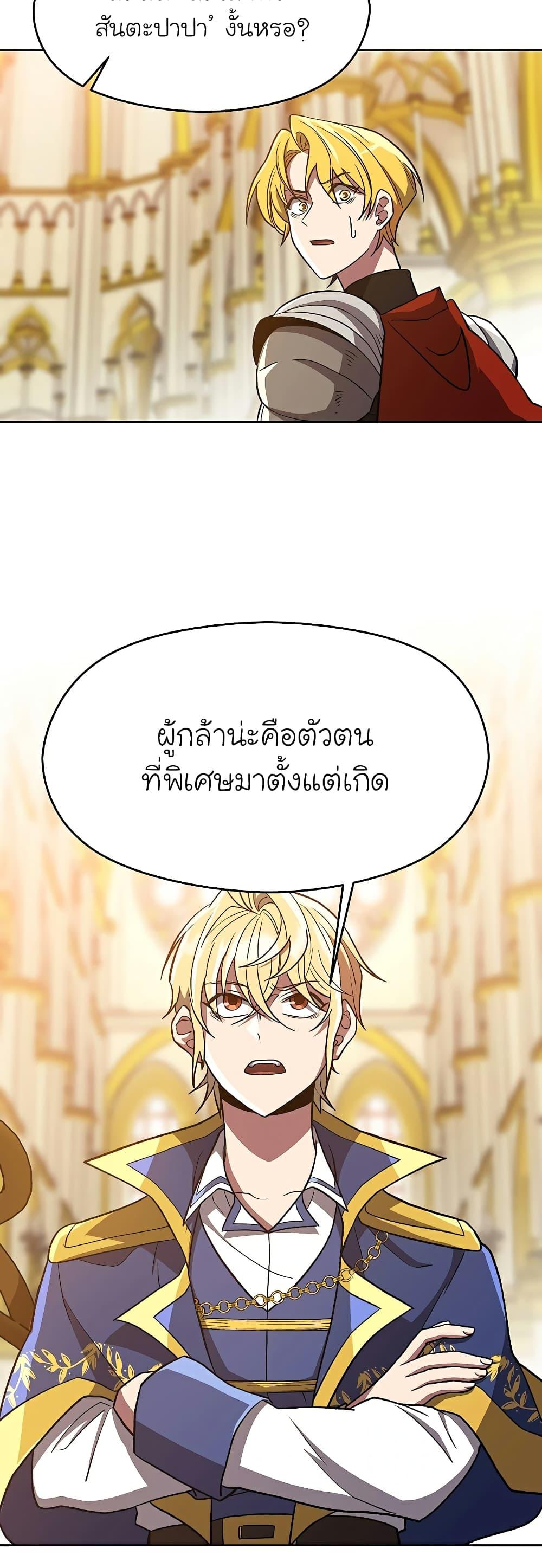 Archmage Transcending Through Regression - หน้า 33