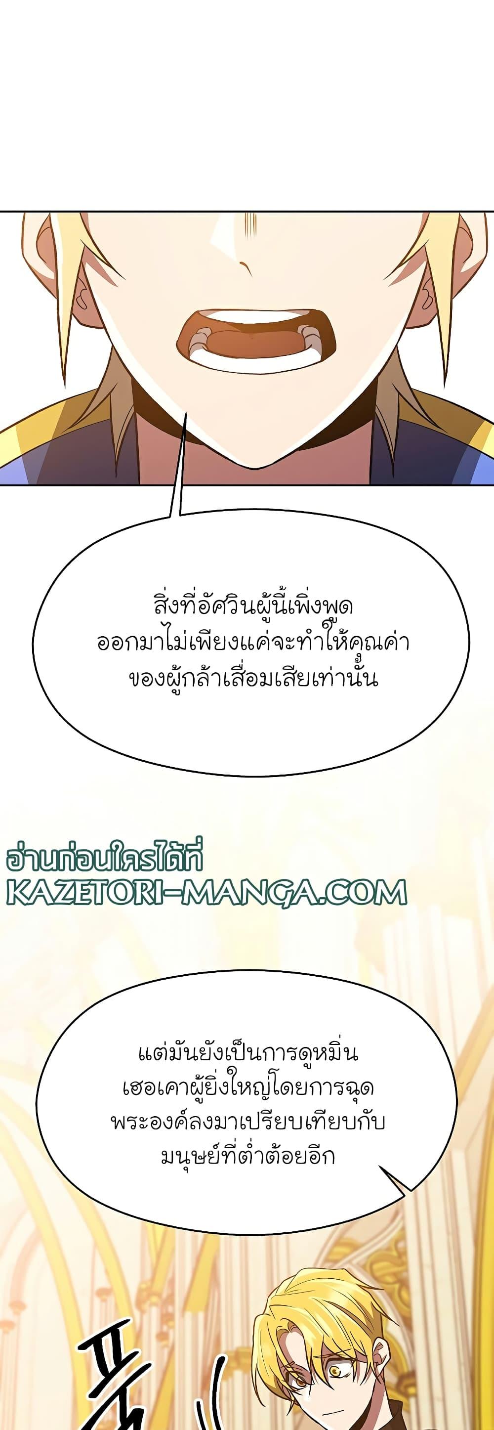 Archmage Transcending Through Regression - หน้า 35