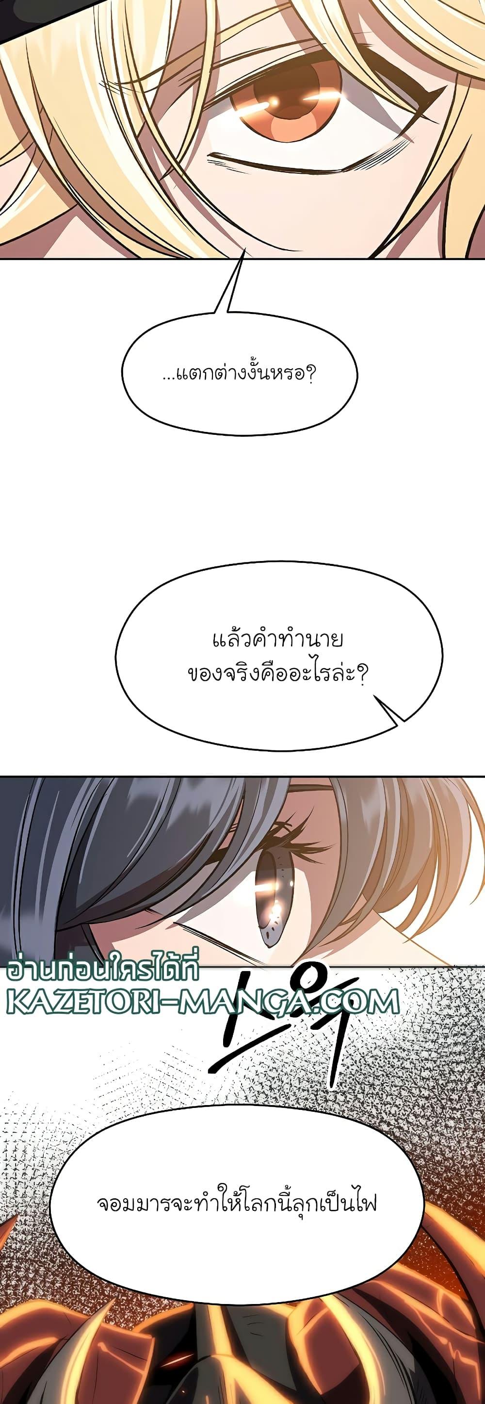 Archmage Transcending Through Regression - หน้า 4