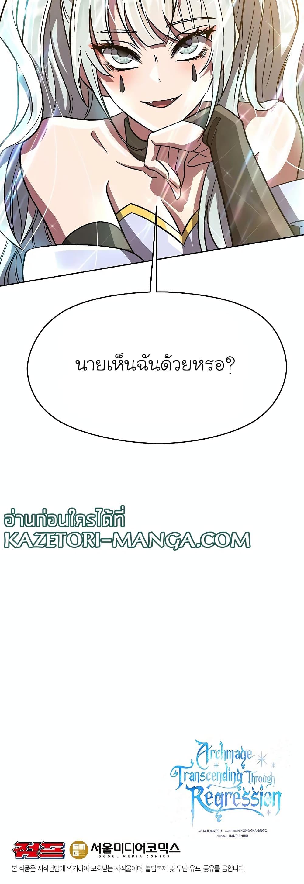 Archmage Transcending Through Regression - หน้า 41