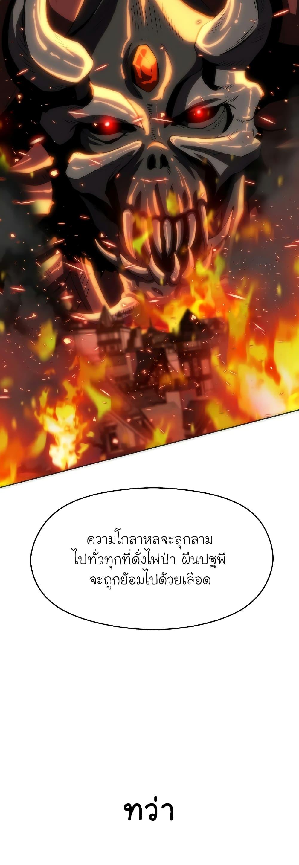 Archmage Transcending Through Regression - หน้า 5