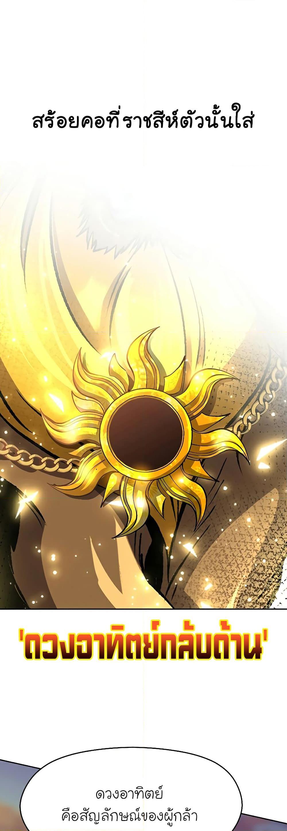 Archmage Transcending Through Regression - หน้า 7