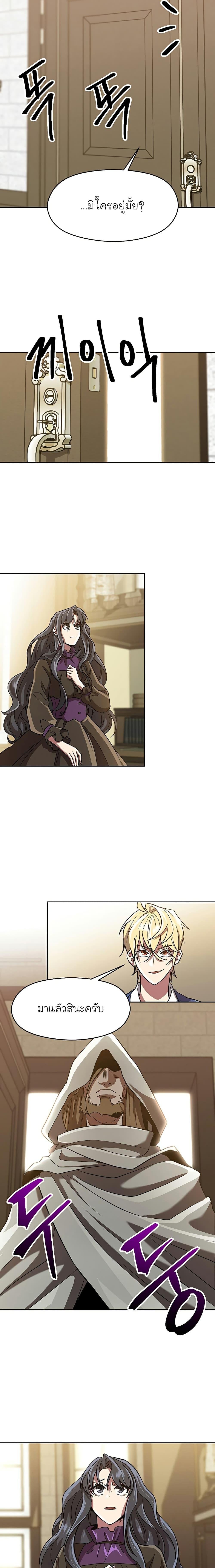 Archmage Transcending Through Regression - หน้า 12