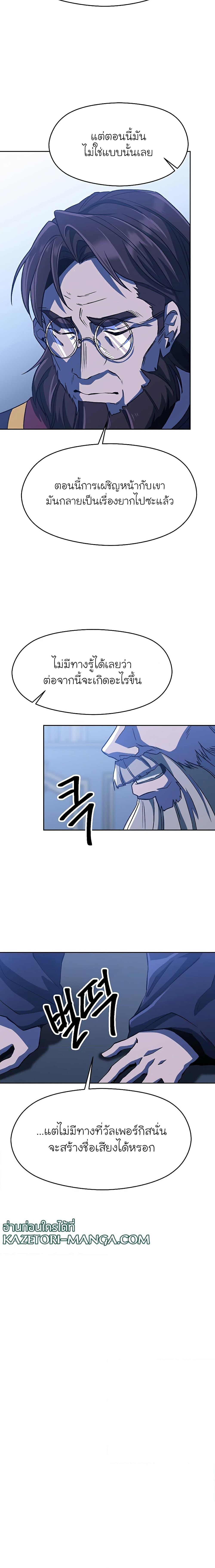 Archmage Transcending Through Regression - หน้า 19