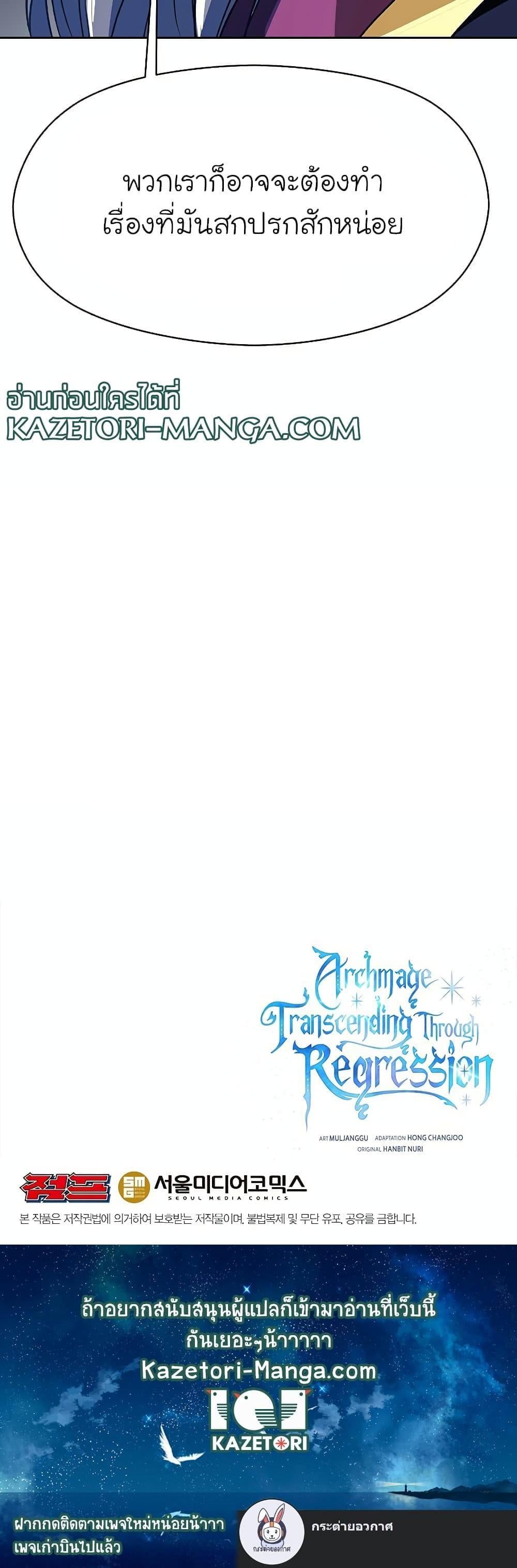 Archmage Transcending Through Regression - หน้า 21