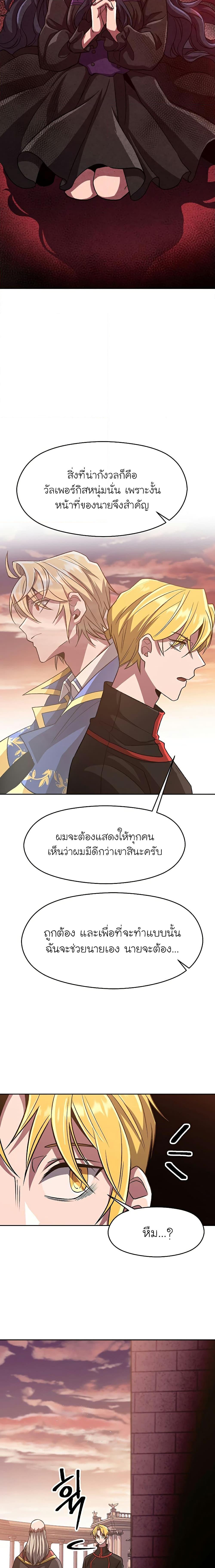 Archmage Transcending Through Regression - หน้า 3