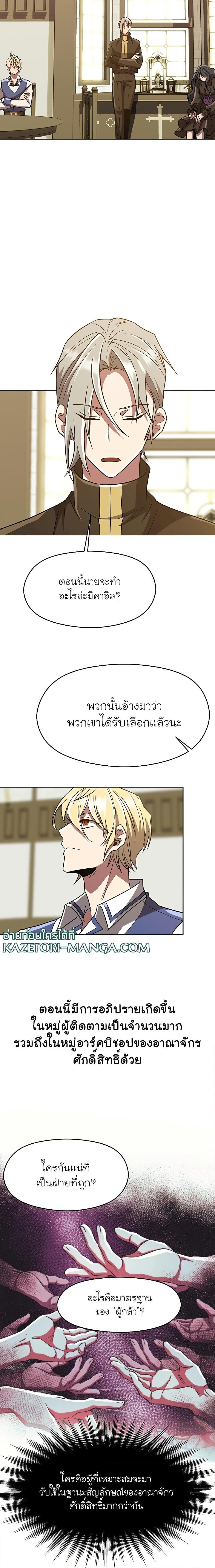 Archmage Transcending Through Regression - หน้า 5