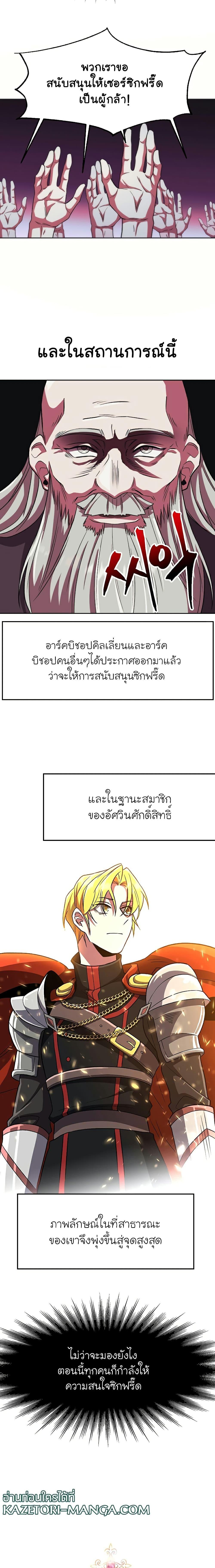 Archmage Transcending Through Regression - หน้า 6
