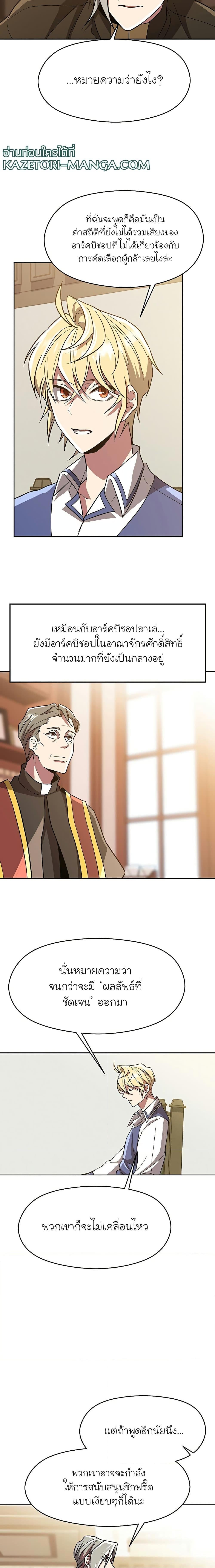 Archmage Transcending Through Regression - หน้า 8