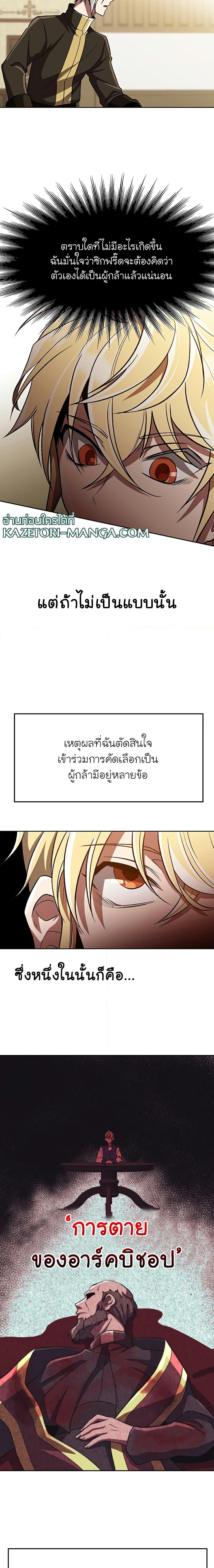 Archmage Transcending Through Regression - หน้า 9