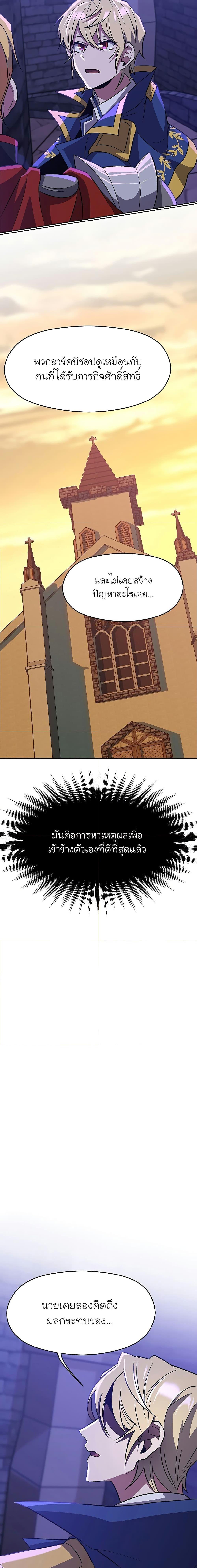 Archmage Transcending Through Regression - หน้า 4