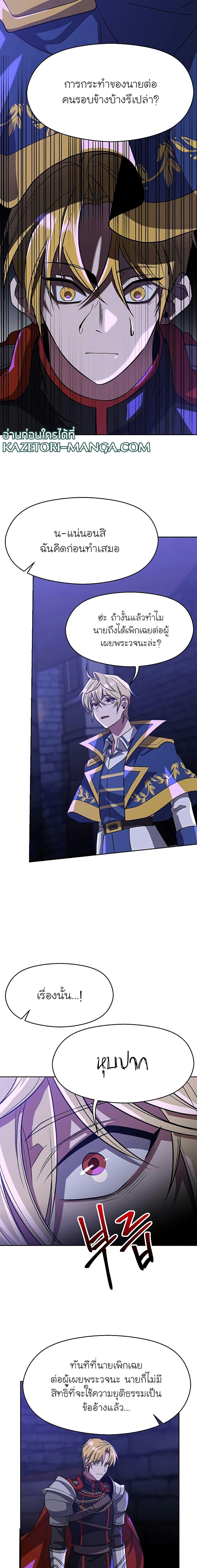 Archmage Transcending Through Regression - หน้า 5