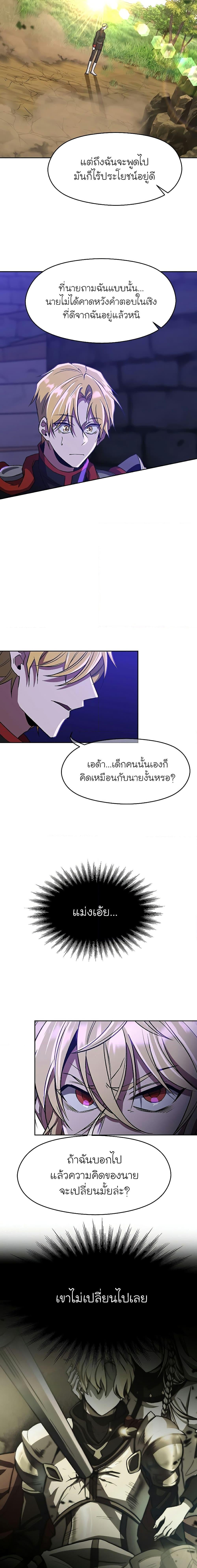 Archmage Transcending Through Regression - หน้า 7