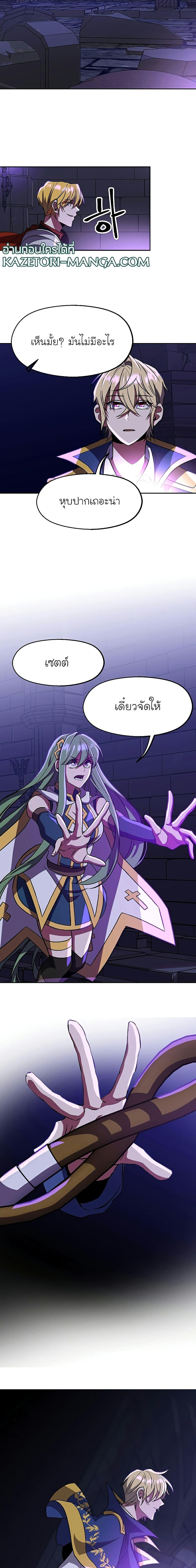 Archmage Transcending Through Regression - หน้า 9